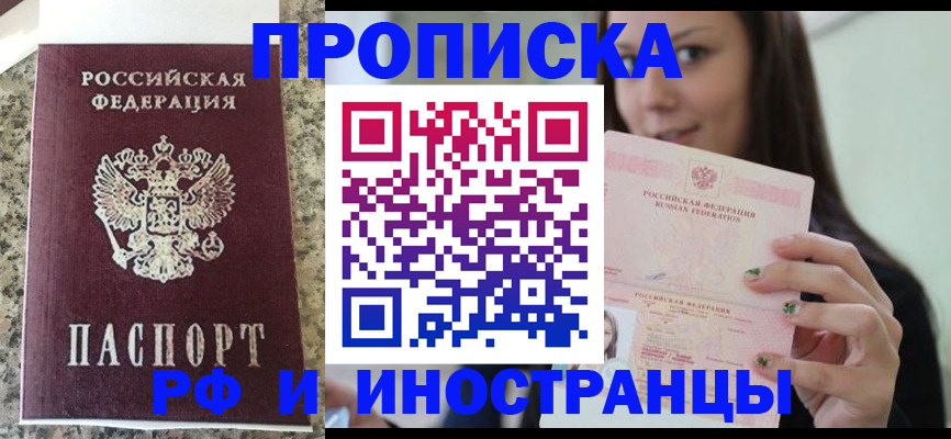 прописка для школы в Таре