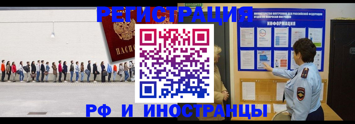 временная регистрация законно в Таре